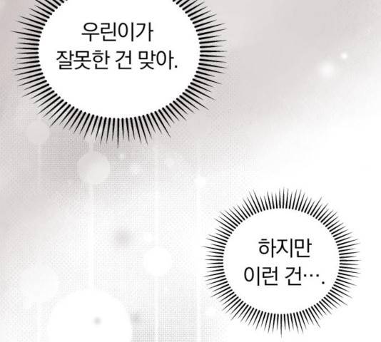 별을 삼킨 너에게 67화 17