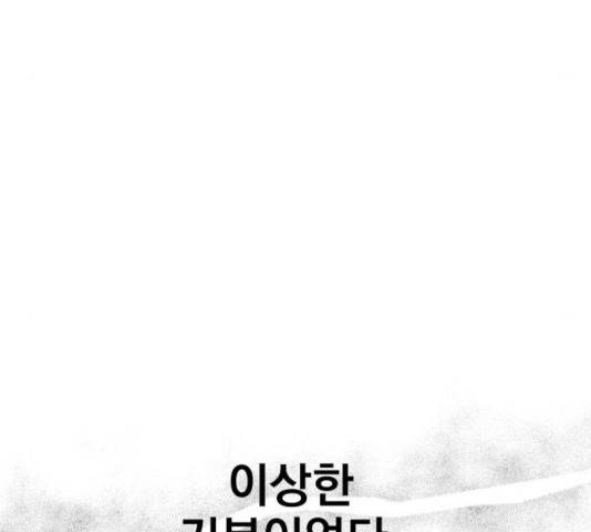 별을 삼킨 너에게 67화 38