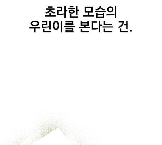 별을 삼킨 너에게 67화 44