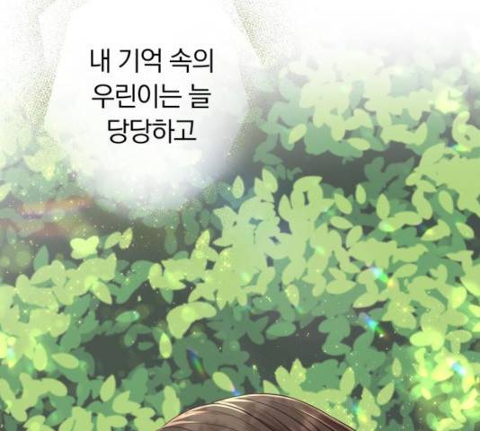 별을 삼킨 너에게 67화 45