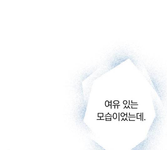 별을 삼킨 너에게 67화 48