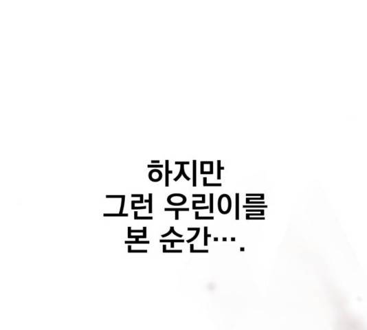 별을 삼킨 너에게 67화 51