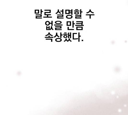 별을 삼킨 너에게 67화 54