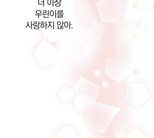 별을 삼킨 너에게 67화 57