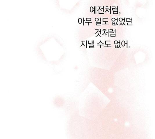 별을 삼킨 너에게 67화 58