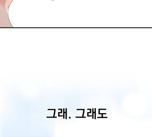 별을 삼킨 너에게 67화 60