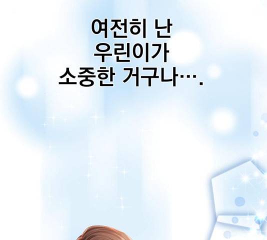 별을 삼킨 너에게 67화 62