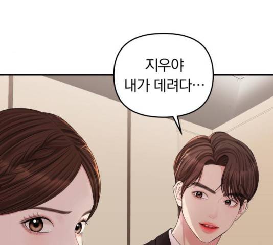 별을 삼킨 너에게 67화 70