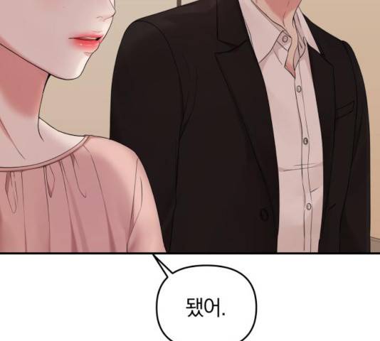 별을 삼킨 너에게 67화 71