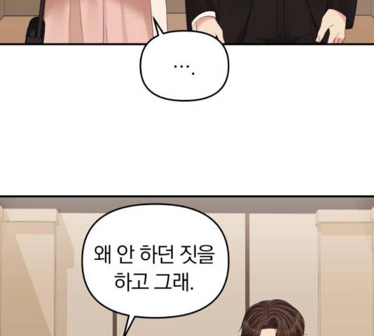별을 삼킨 너에게 67화 74