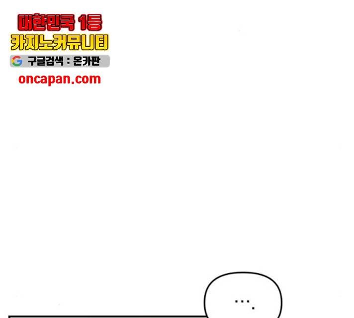 별을 삼킨 너에게 67화 76