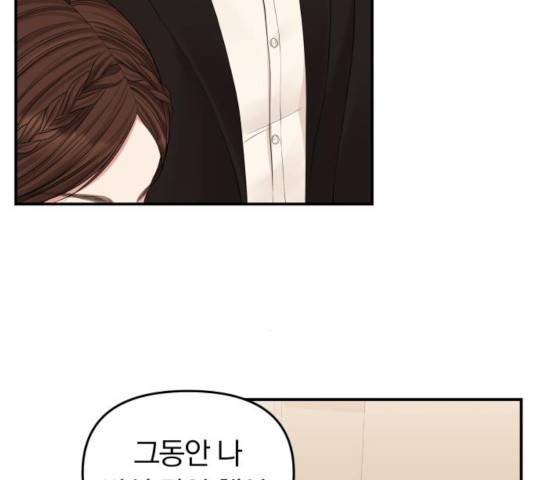 별을 삼킨 너에게 67화 78