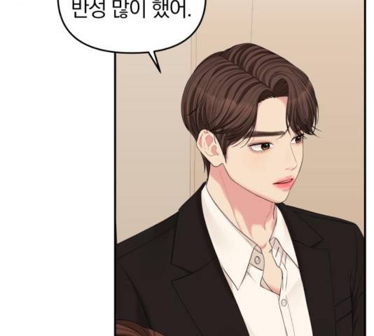 별을 삼킨 너에게 67화 79