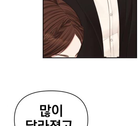 별을 삼킨 너에게 67화 80