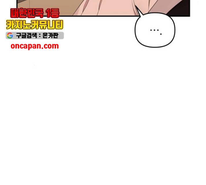 별을 삼킨 너에게 67화 85