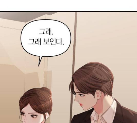 별을 삼킨 너에게 67화 86