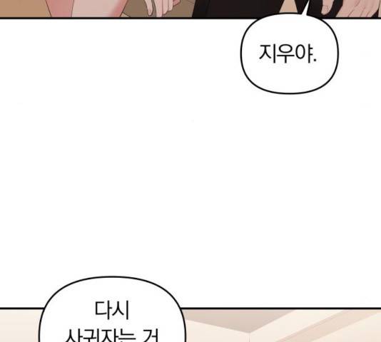 별을 삼킨 너에게 67화 88