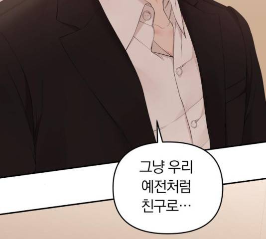 별을 삼킨 너에게 67화 90