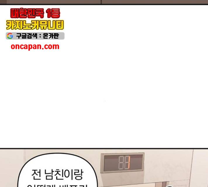 별을 삼킨 너에게 67화 94