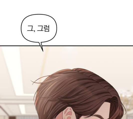 별을 삼킨 너에게 67화 97