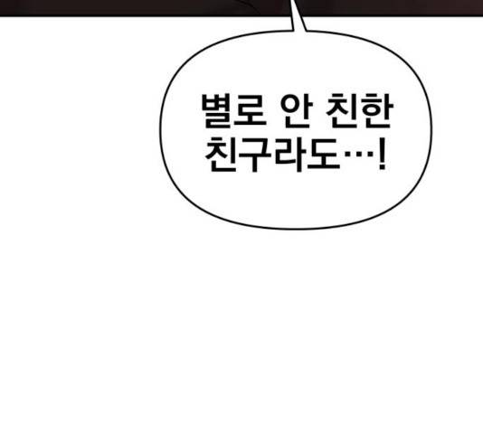별을 삼킨 너에게 67화 99