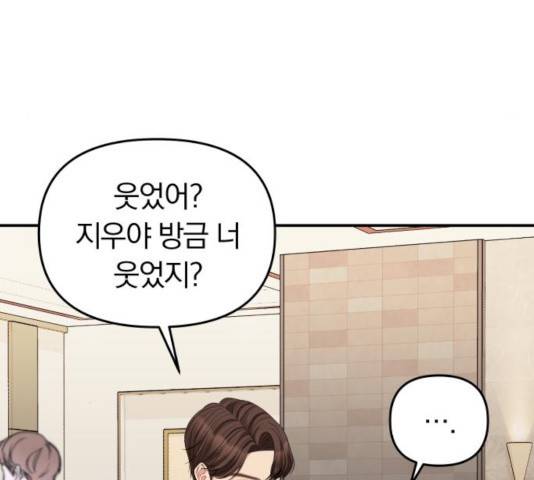 별을 삼킨 너에게 67화 105