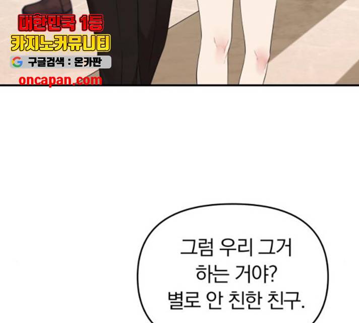 별을 삼킨 너에게 67화 107