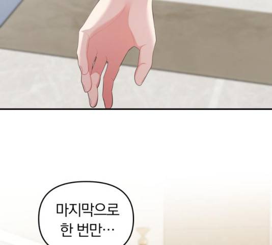 별을 삼킨 너에게 67화 113