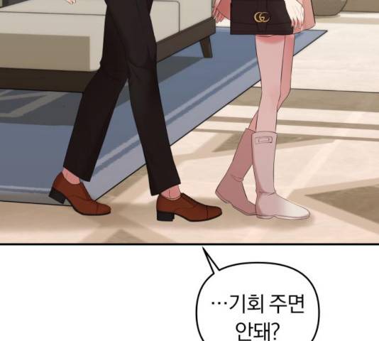 별을 삼킨 너에게 67화 115