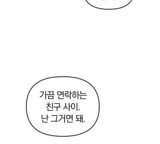 별을 삼킨 너에게 67화 116