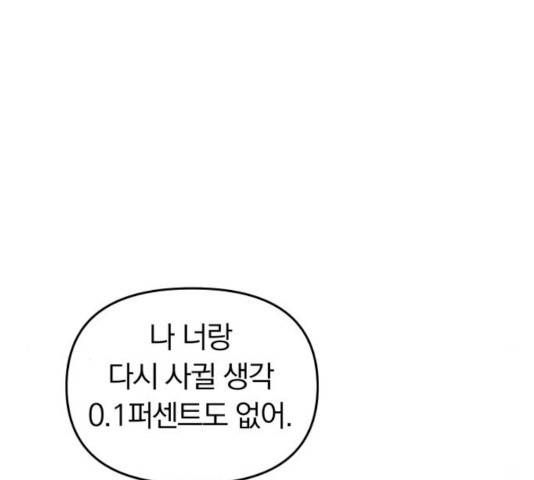 별을 삼킨 너에게 67화 121