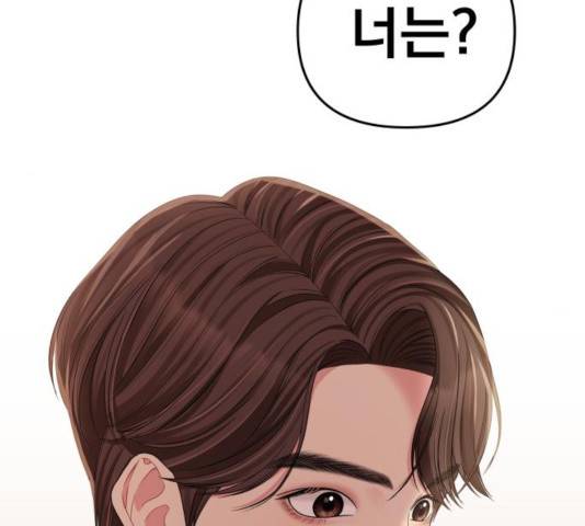 별을 삼킨 너에게 67화 124