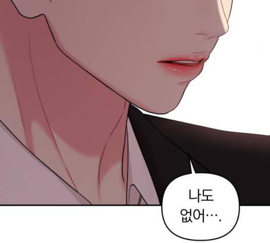 별을 삼킨 너에게 67화 127