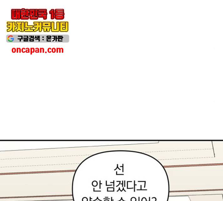 별을 삼킨 너에게 67화 128