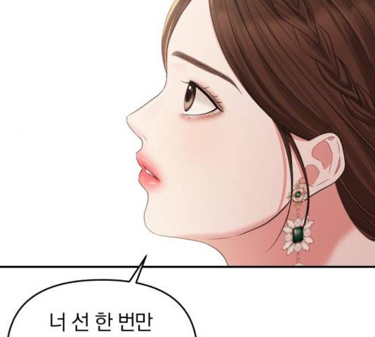 별을 삼킨 너에게 67화 133