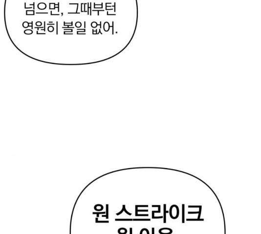 별을 삼킨 너에게 67화 134