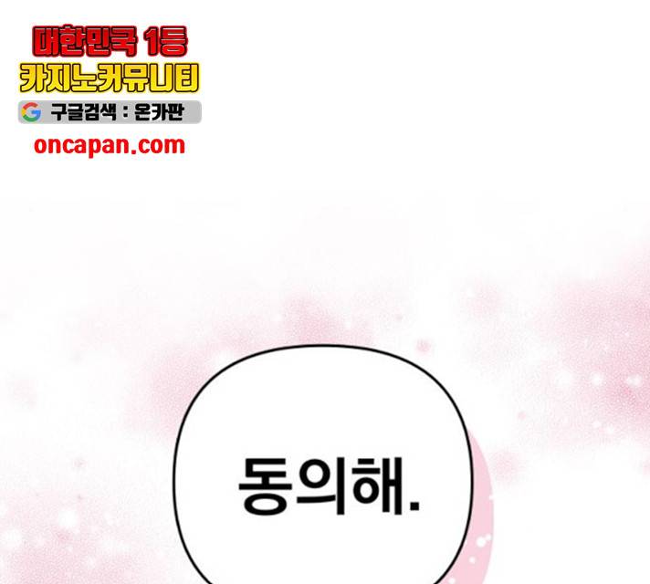 별을 삼킨 너에게 67화 139