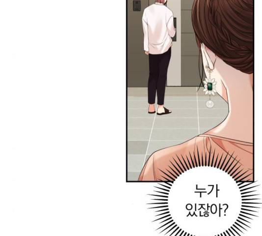 별을 삼킨 너에게 67화 145