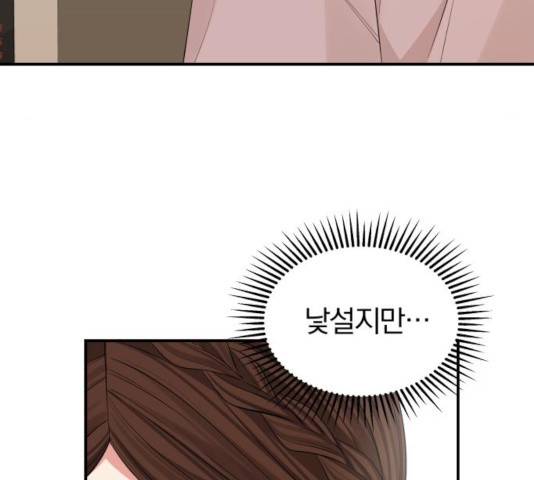 별을 삼킨 너에게 67화 148