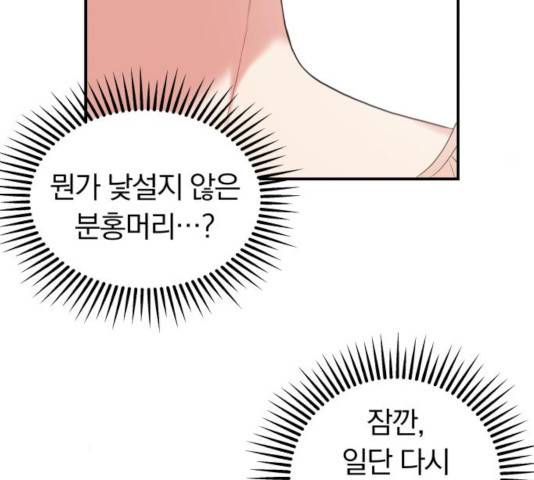 별을 삼킨 너에게 67화 150