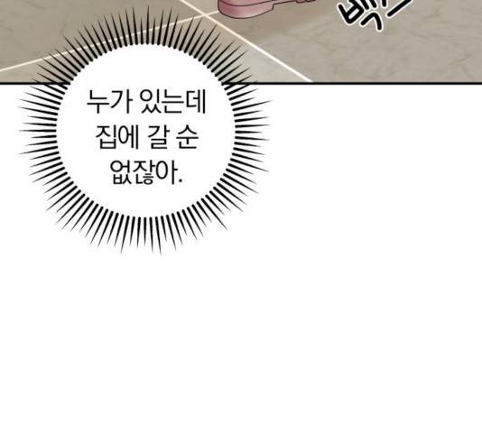 별을 삼킨 너에게 67화 152
