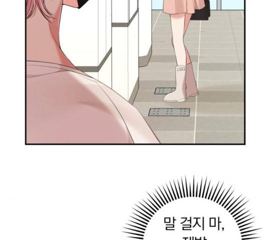 별을 삼킨 너에게 67화 156