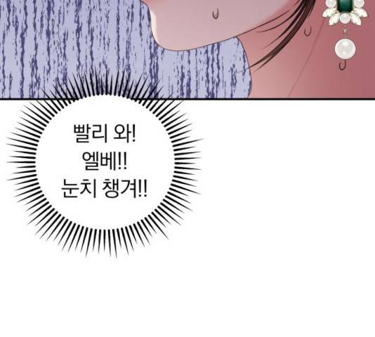 별을 삼킨 너에게 67화 158