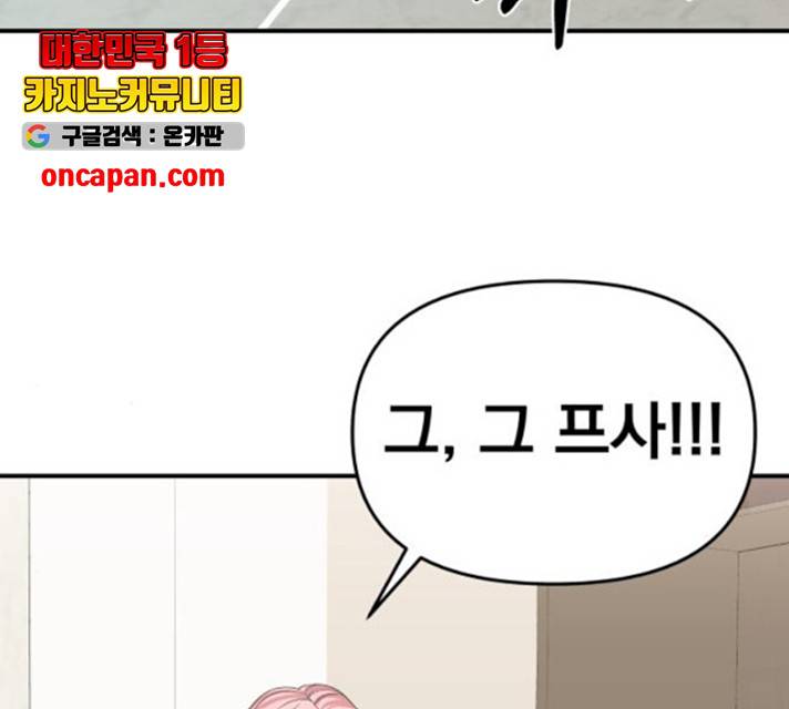 별을 삼킨 너에게 67화 160