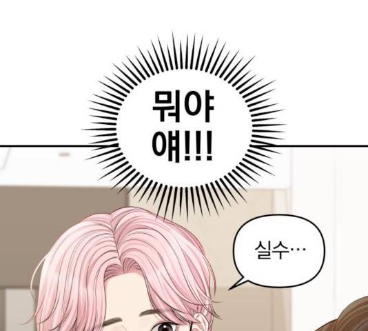 별을 삼킨 너에게 67화 166