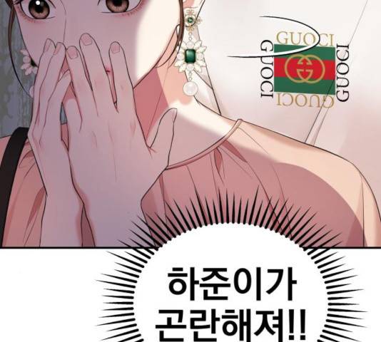 별을 삼킨 너에게 67화 170