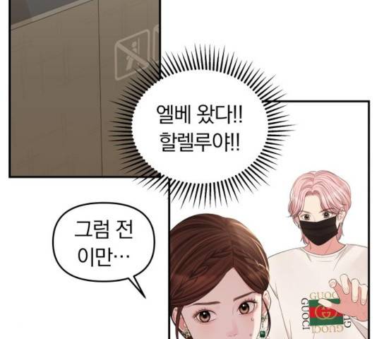 별을 삼킨 너에게 67화 172