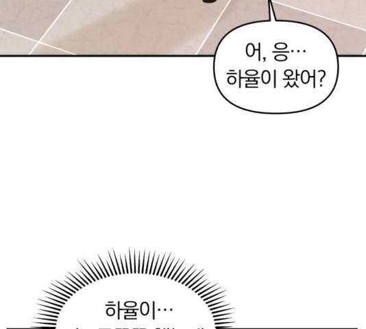 별을 삼킨 너에게 67화 181
