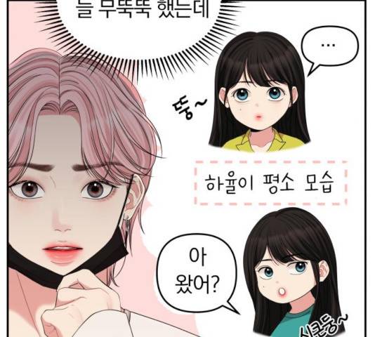 별을 삼킨 너에게 67화 182