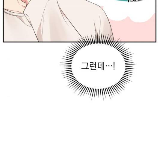 별을 삼킨 너에게 67화 183
